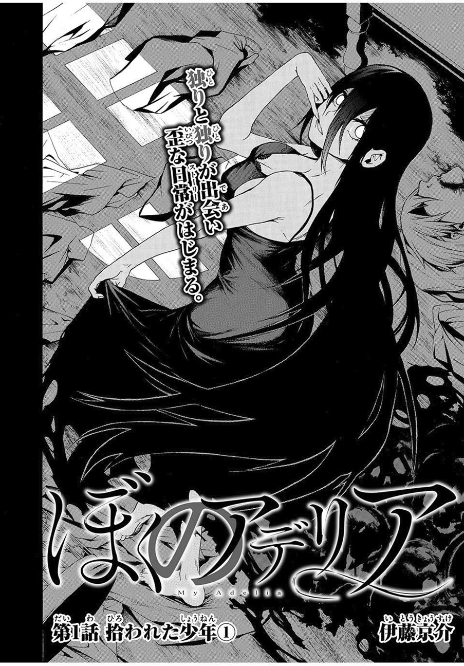 boku-no-aderia - Chapter: 1