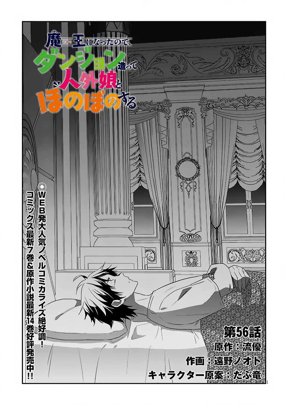 maou-ni-natta-node-dungeon-tsukutte-jingai-musume-to-honobono-suru - Chapter: 56.1