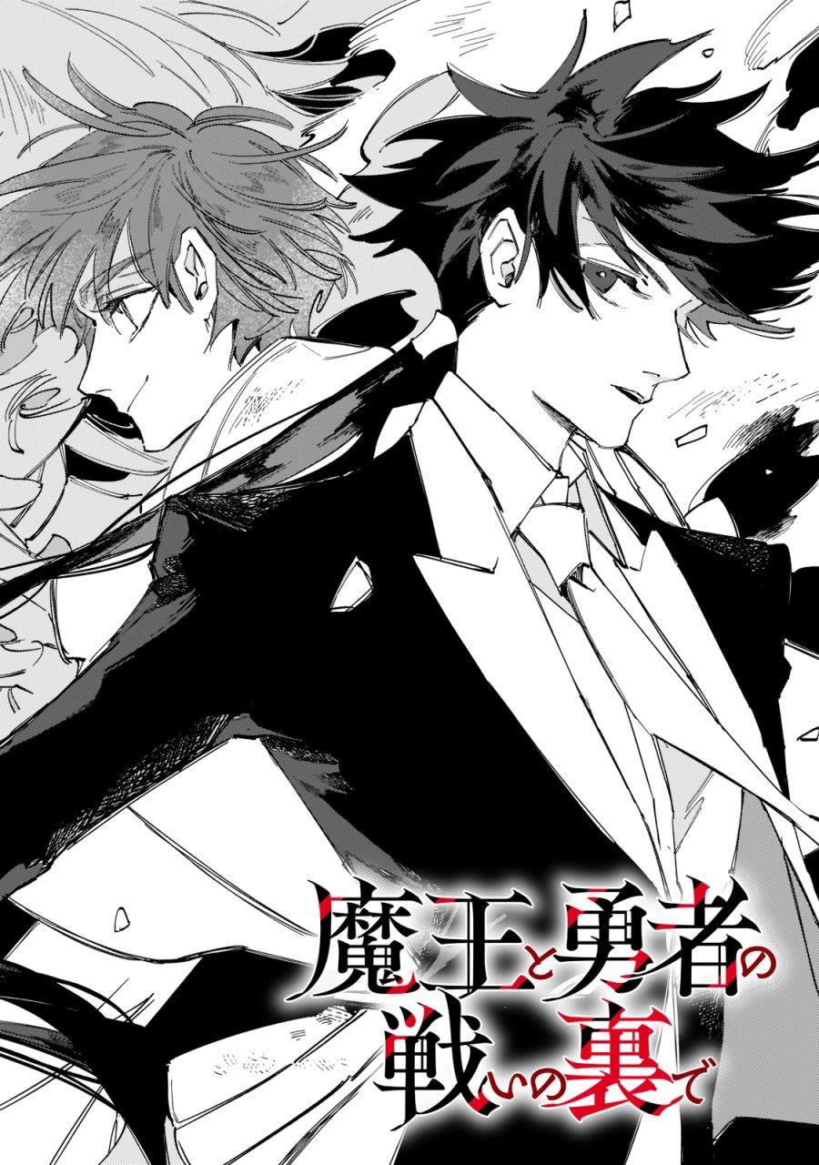 maou-to-yuusha-no-tatakai-no-ura-de - Chapter: 1.1