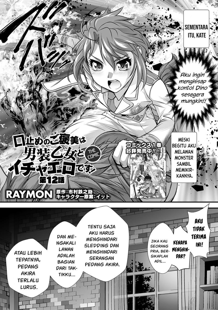 kuchidome-no-gohoubi-wa-dansou-otome-to-ichaero-desu - Chapter: 12