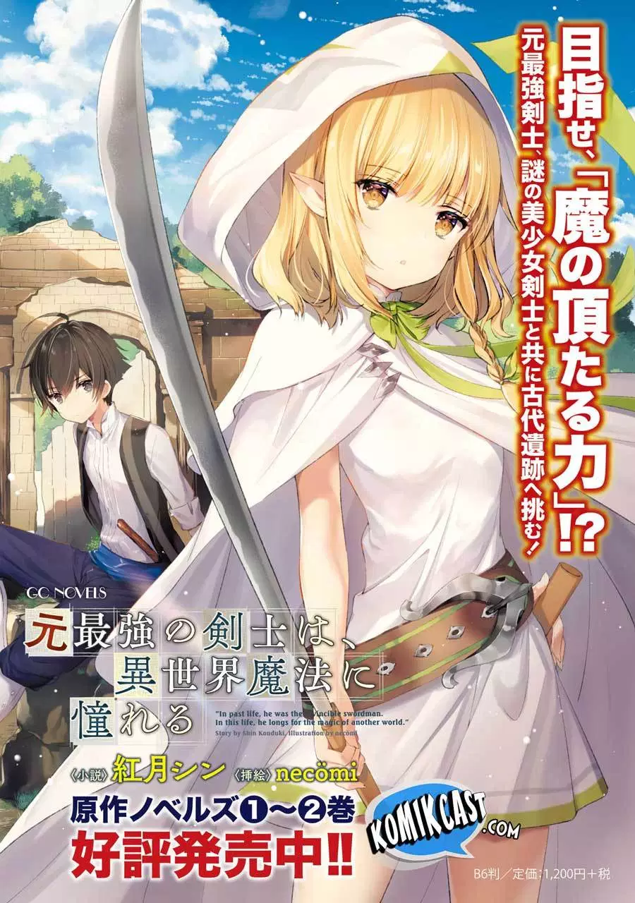 moto-saikyou-no-kenshi-wa-isekai-mahou-ni-akogareru - Chapter: 07