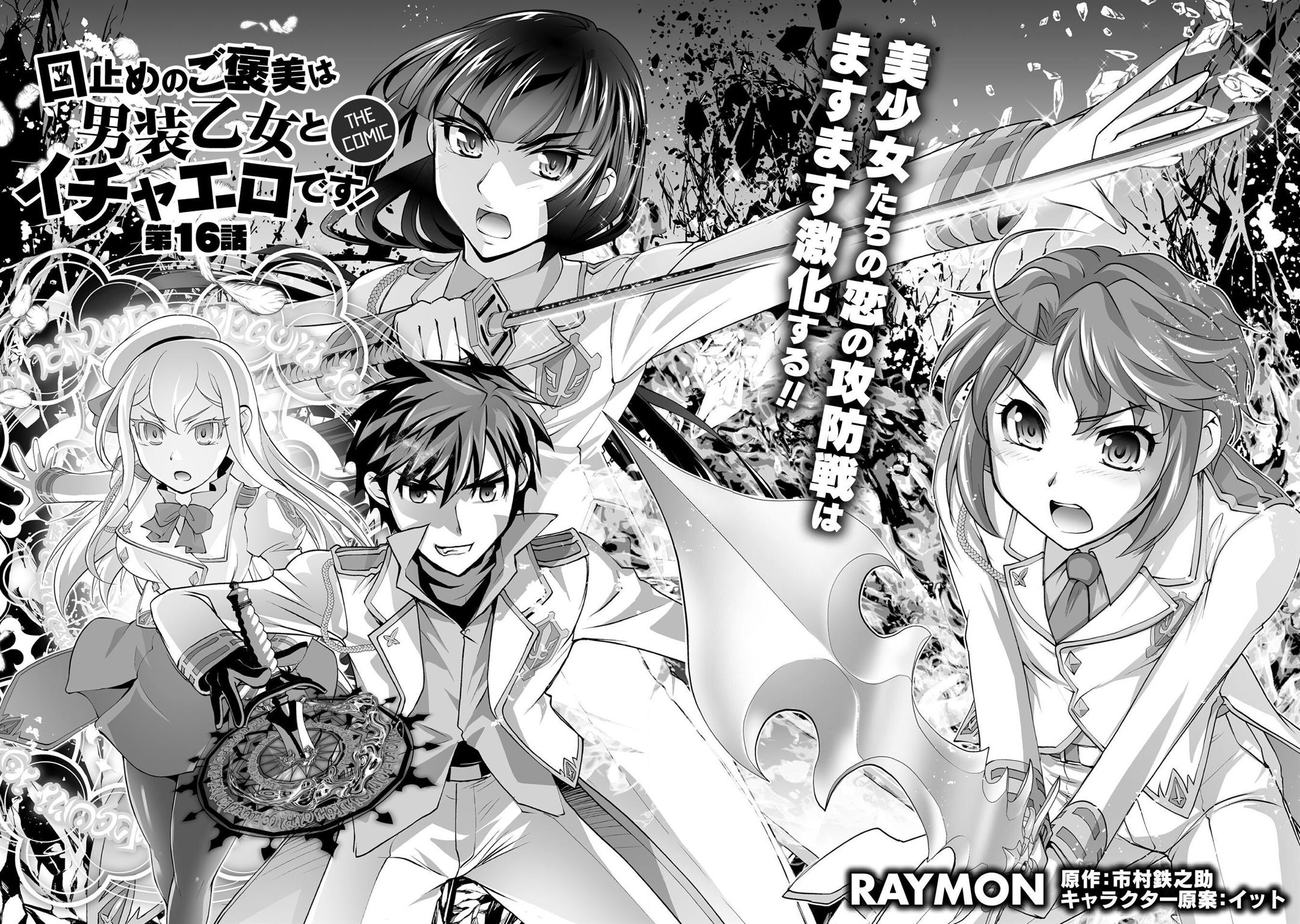 kuchidome-no-gohoubi-wa-dansou-otome-to-ichaero-desu - Chapter: 16