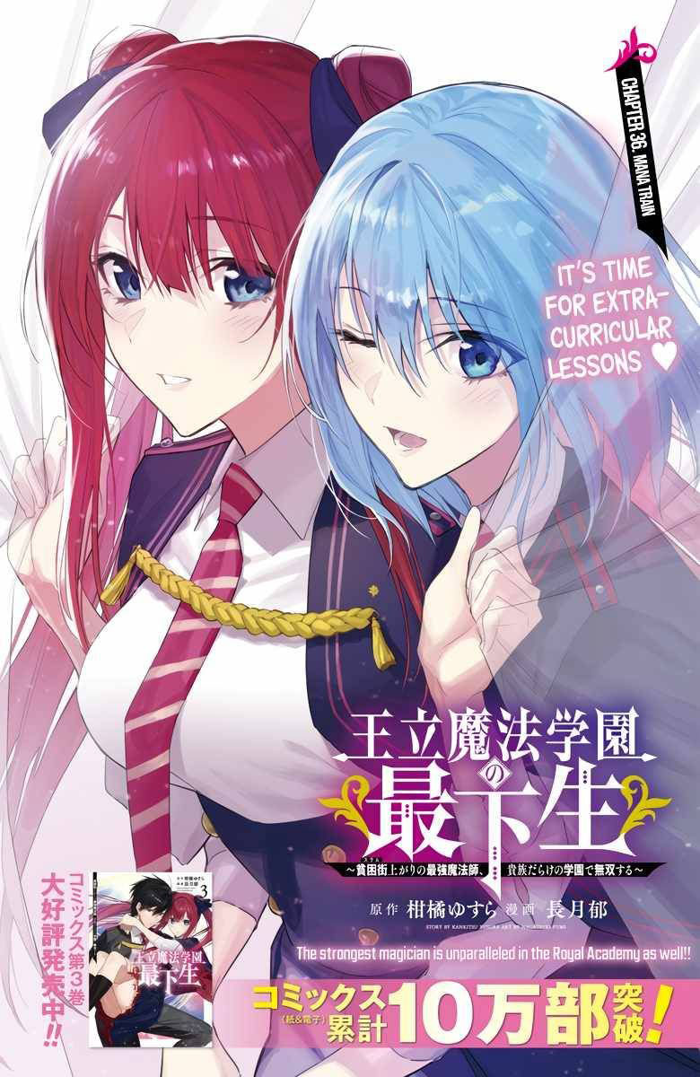 ouritsu-mahou-gakuen-no-saikasei-slum-agari-no-saikyou-mahoushi-kizoku-darake-no-gakuen-de-musou-suru - Chapter: 36