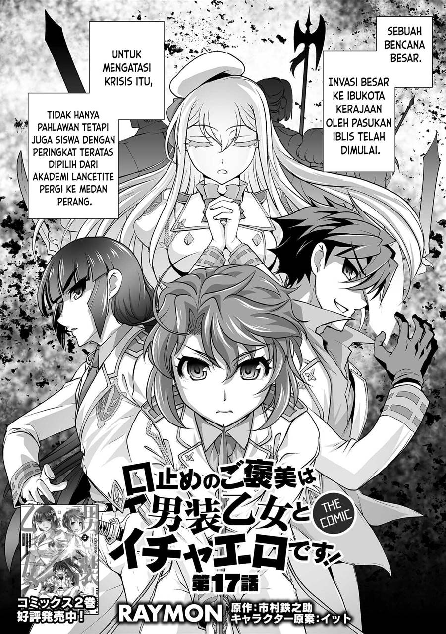 kuchidome-no-gohoubi-wa-dansou-otome-to-ichaero-desu - Chapter: 17