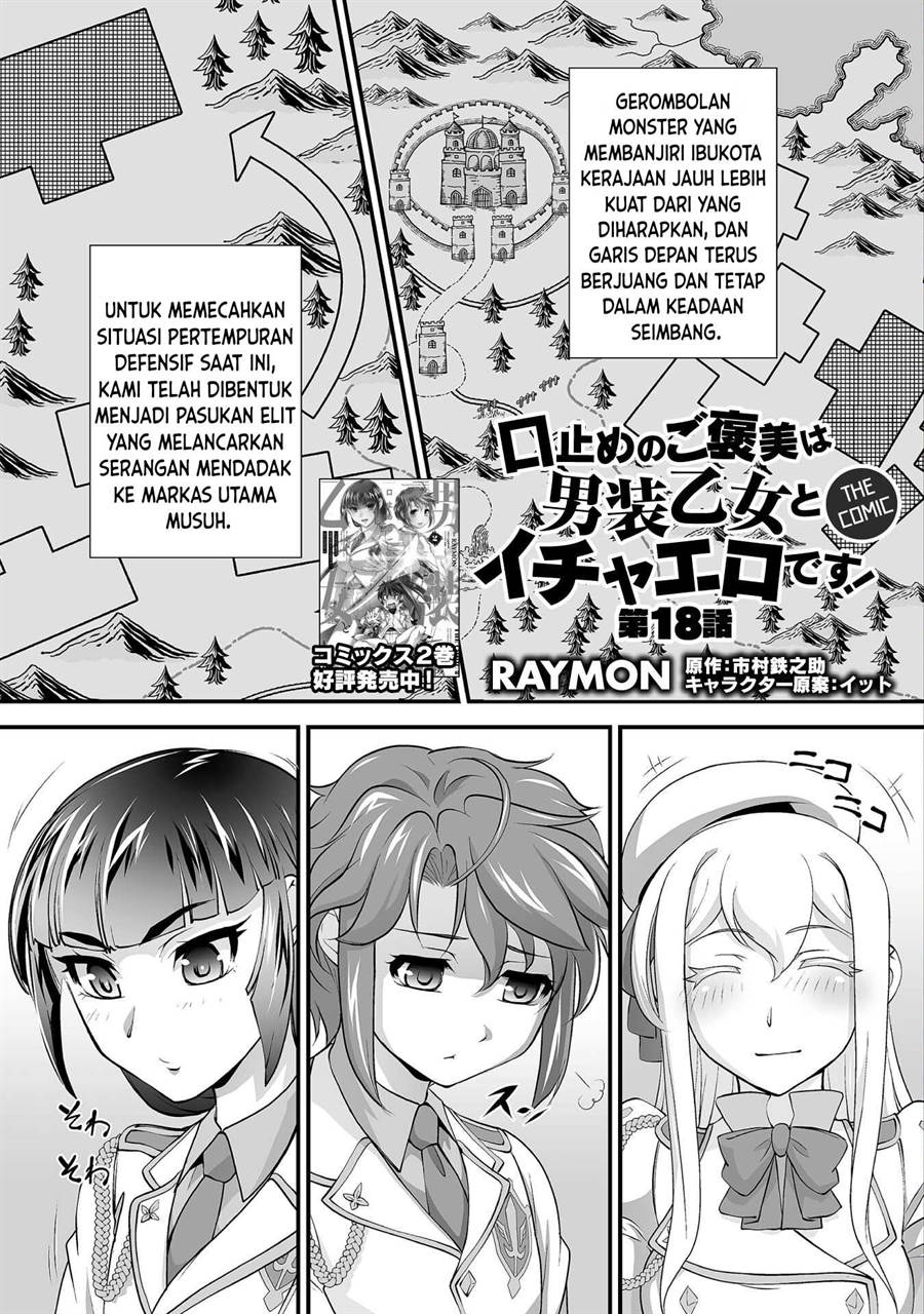 kuchidome-no-gohoubi-wa-dansou-otome-to-ichaero-desu - Chapter: 18