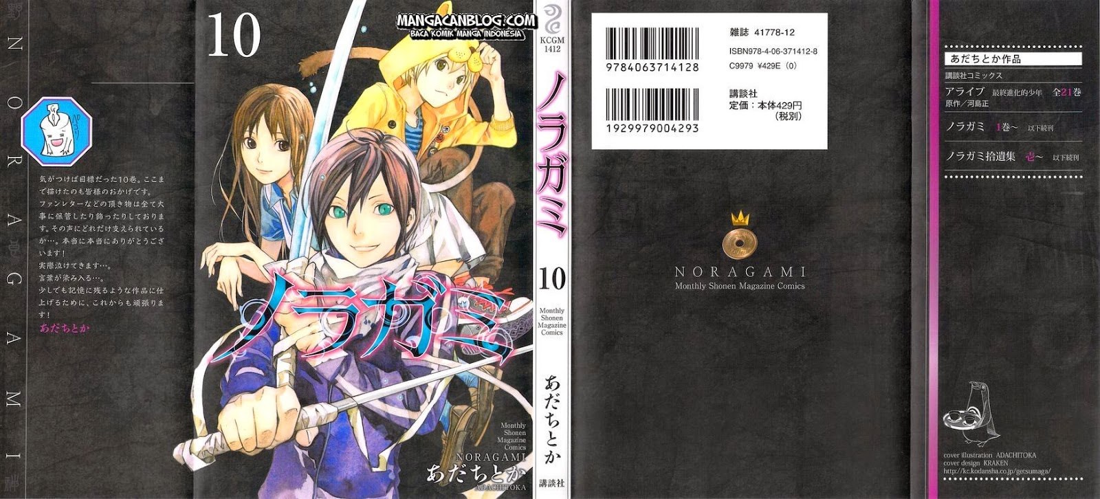 noragami - Chapter: 36