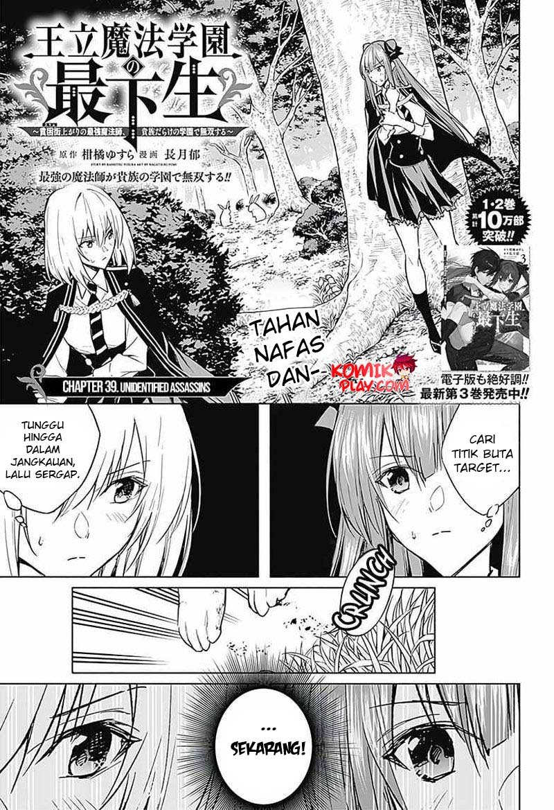 ouritsu-mahou-gakuen-no-saikasei-slum-agari-no-saikyou-mahoushi-kizoku-darake-no-gakuen-de-musou-suru - Chapter: 39