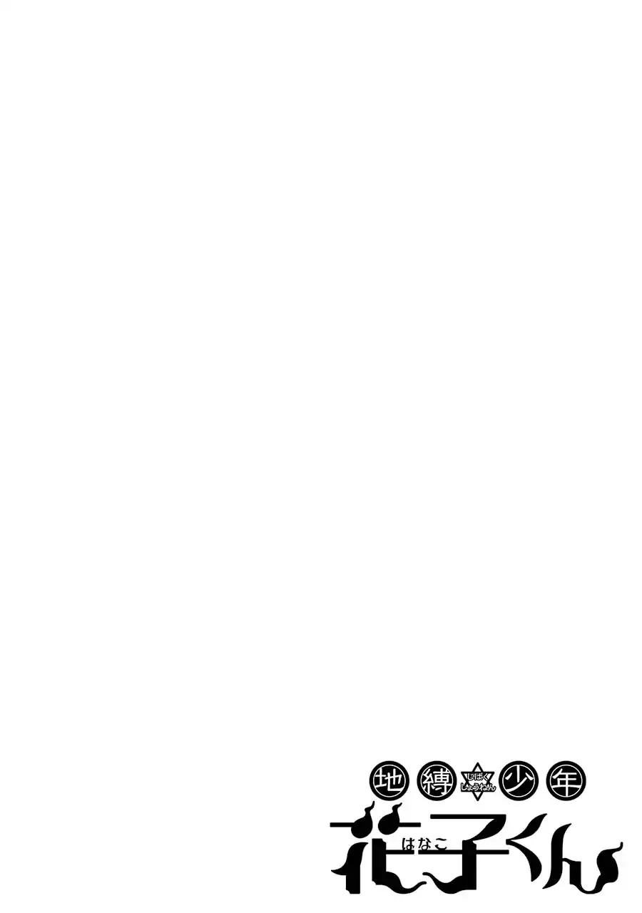 jibaku-shounen-hanako-kun - Chapter: 1
