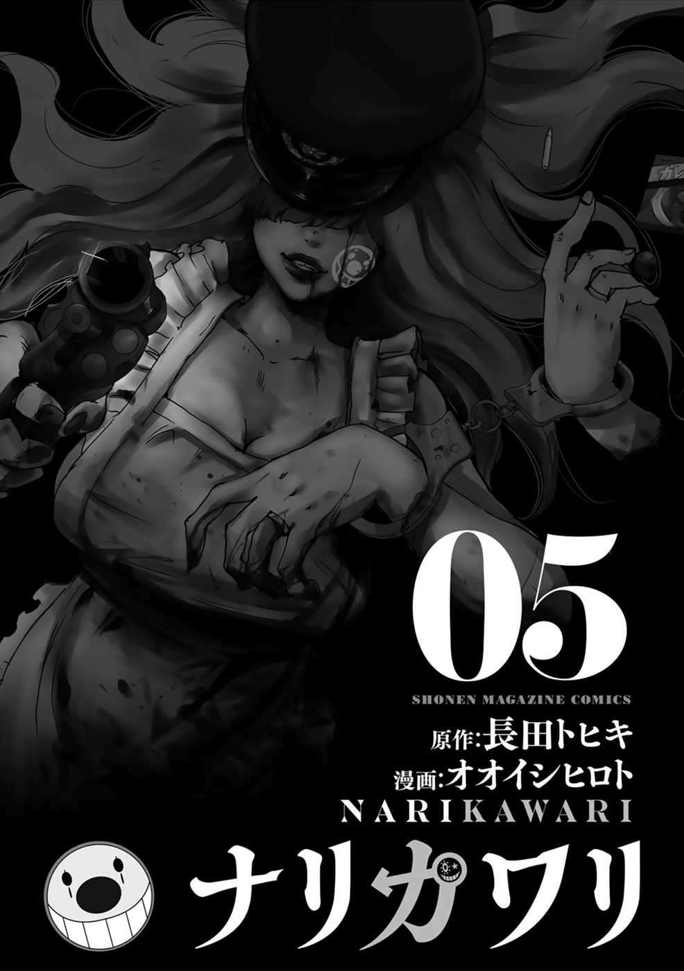 narikawari - Chapter: 42