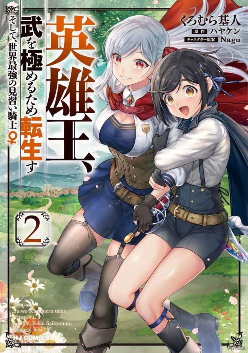 eiyu-oh-bu-wo-kiwameru-tame-tensei-su-soshite-sekai-saikyou-no-minarai-kisi - Chapter: 13.2