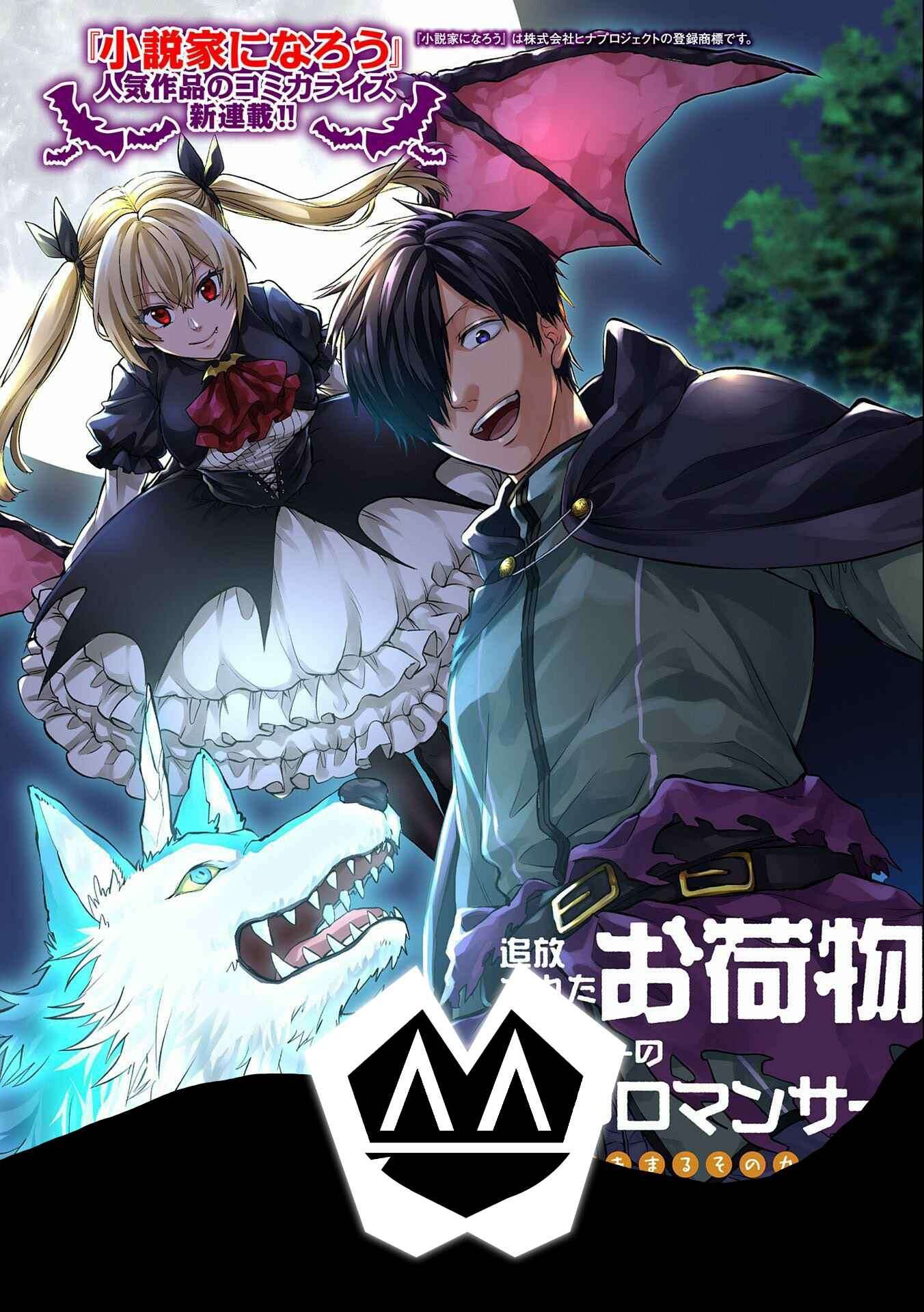 tsuihou-sareta-onimotsu-tamer-sekai-yuiitsu-no-necromancer-ni-kakusei-suru-ariamaru-sono-chikara-d - Chapter: 1.1