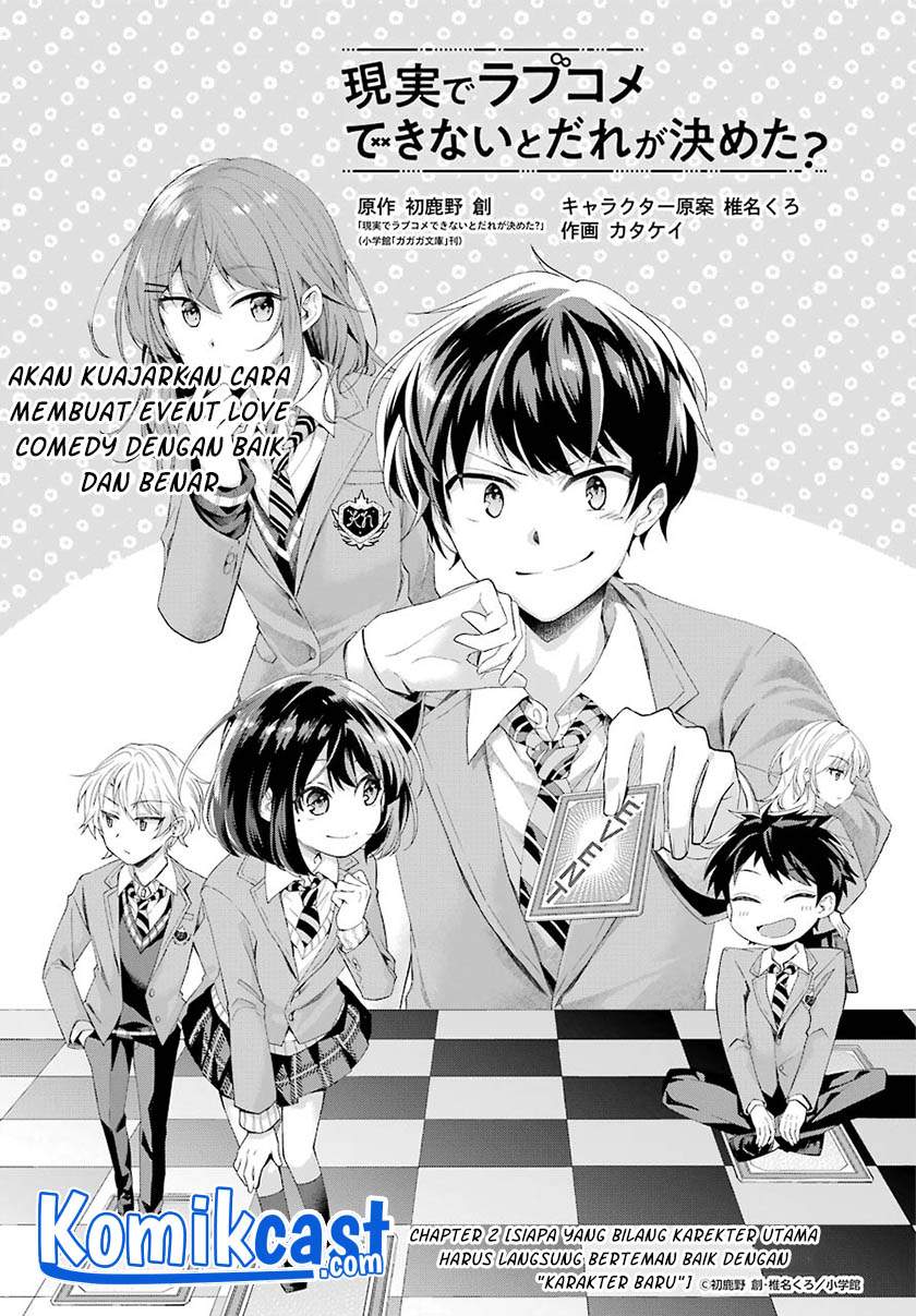 genjitsu-de-love-comedy-dekinai-to-dare-ga-kimeta - Chapter: 2.1