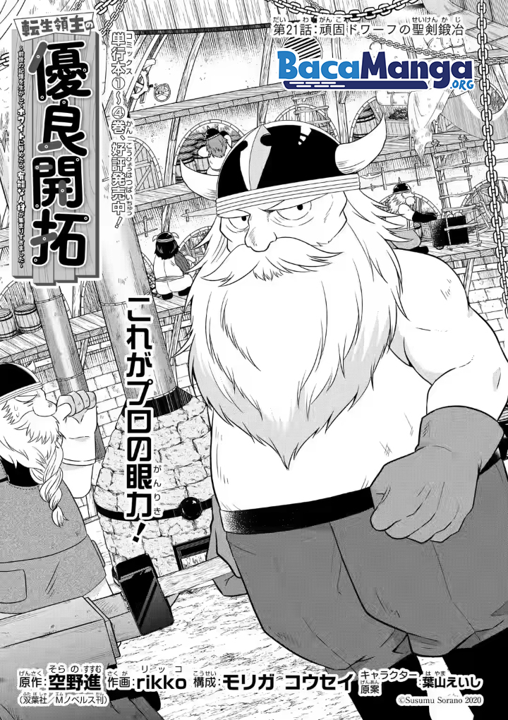 tensei-ryoushu-no-yuuryou-kaitaku-zensei-no-kioku-o-ikashite-white-ni-tsutometara-yuunou-na-jinzai-ga-atsumari-sugimashita - Chapter: 21.1