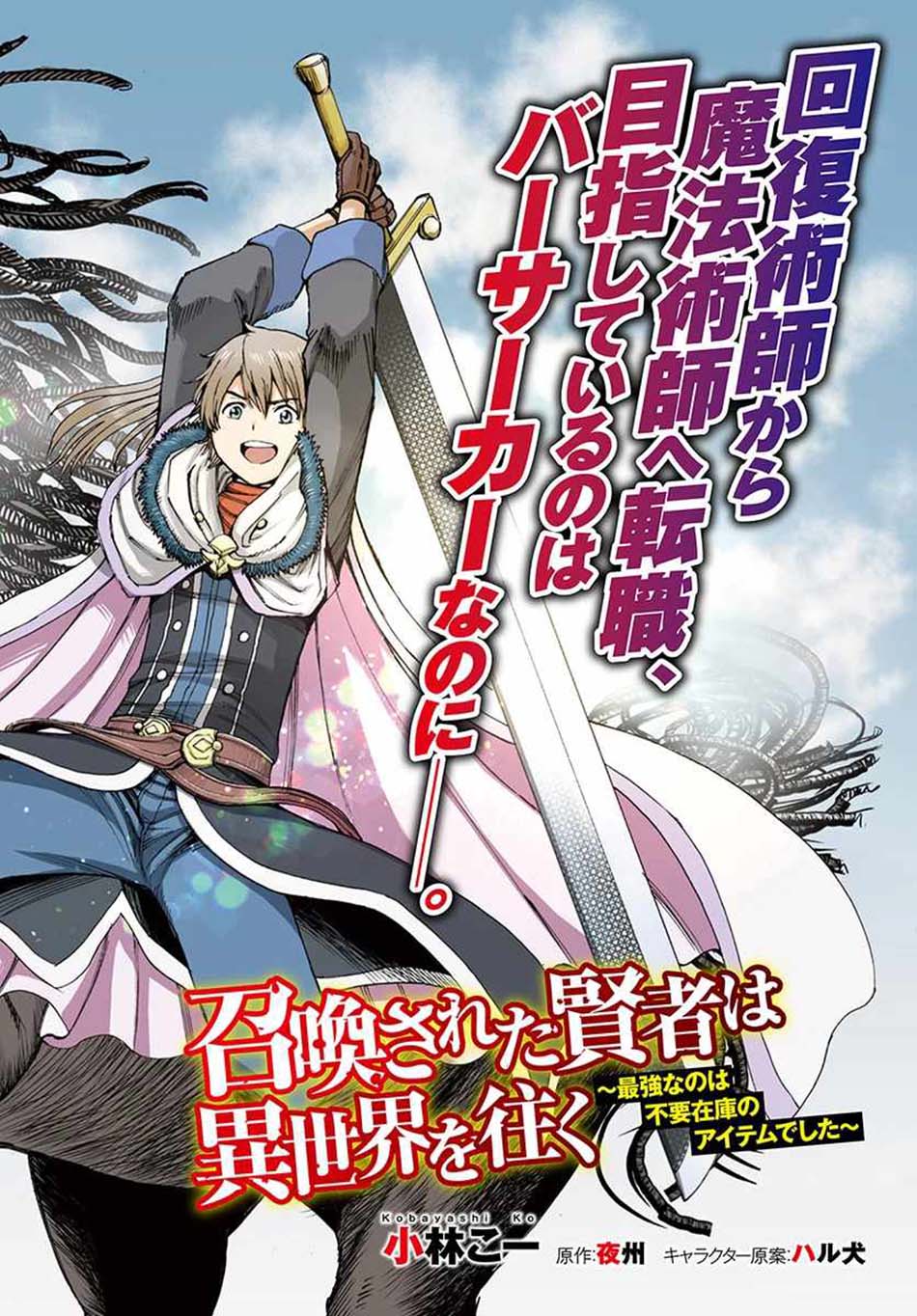 shoukan-sareta-kenja-wa-isekai-o-iku-saikyouna-no-wa-fuyou-zaiko-no-aitemudeshita - Chapter: 5