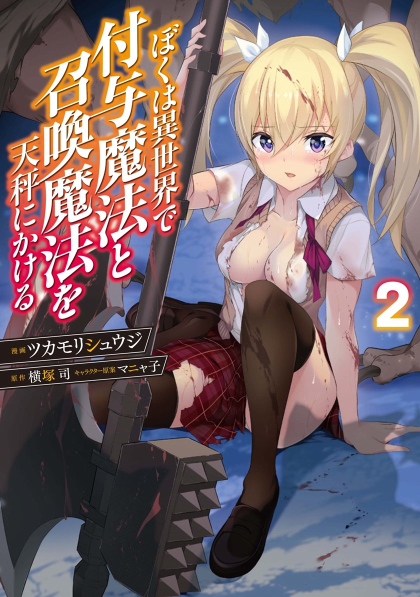 boku-wa-isekai-de-fuyo-mahou-to-shoukan-mahou-wo-tenbin-ni-kakeru - Chapter: 11