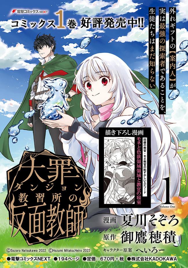 daizai-dungeon-kyoushuujo-no-hanmen-kyoushi-hazure-gift-no-annaijin-ga-jitsuha-saikyou-no-tansakusha-de-aru-koto-o-seito-tachi-wa-mada-shiranai - Chapter: 6.5