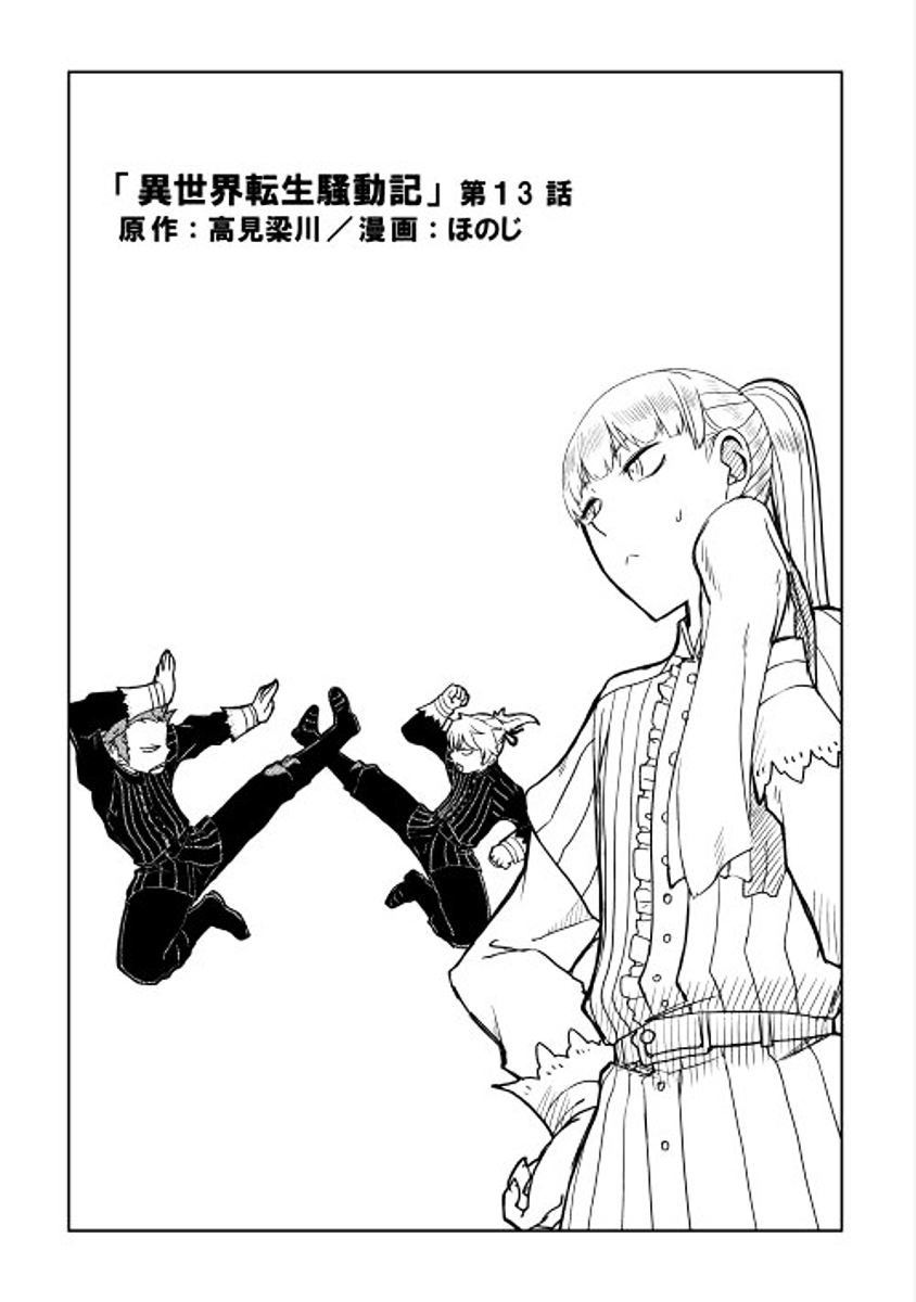 isekai-tensei-soudouki - Chapter: 13