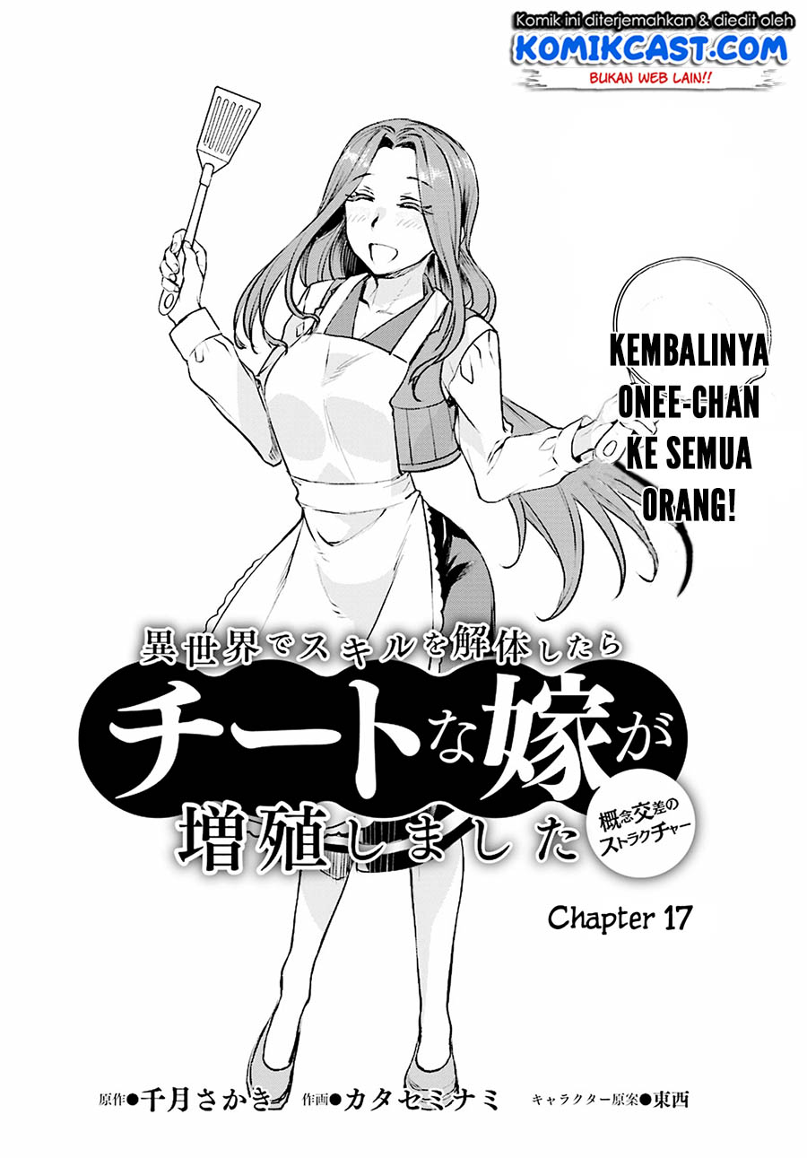 isekai-de-skill-wo-kaitai-shitara-cheat-na-yome-ga-zoushoku-shimashita-gainen-kousa-no-structure - Chapter: 17