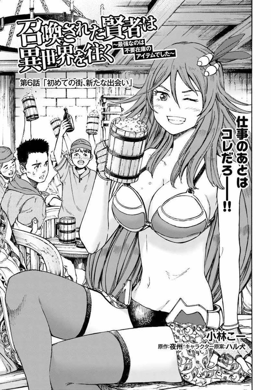 shoukan-sareta-kenja-wa-isekai-o-iku-saikyouna-no-wa-fuyou-zaiko-no-aitemudeshita - Chapter: 6