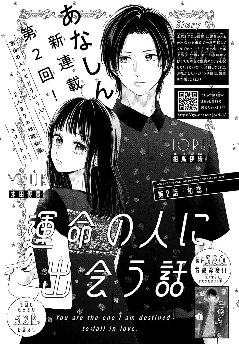 unmei-no-hito-ni-deau-hanashi - Chapter: 2