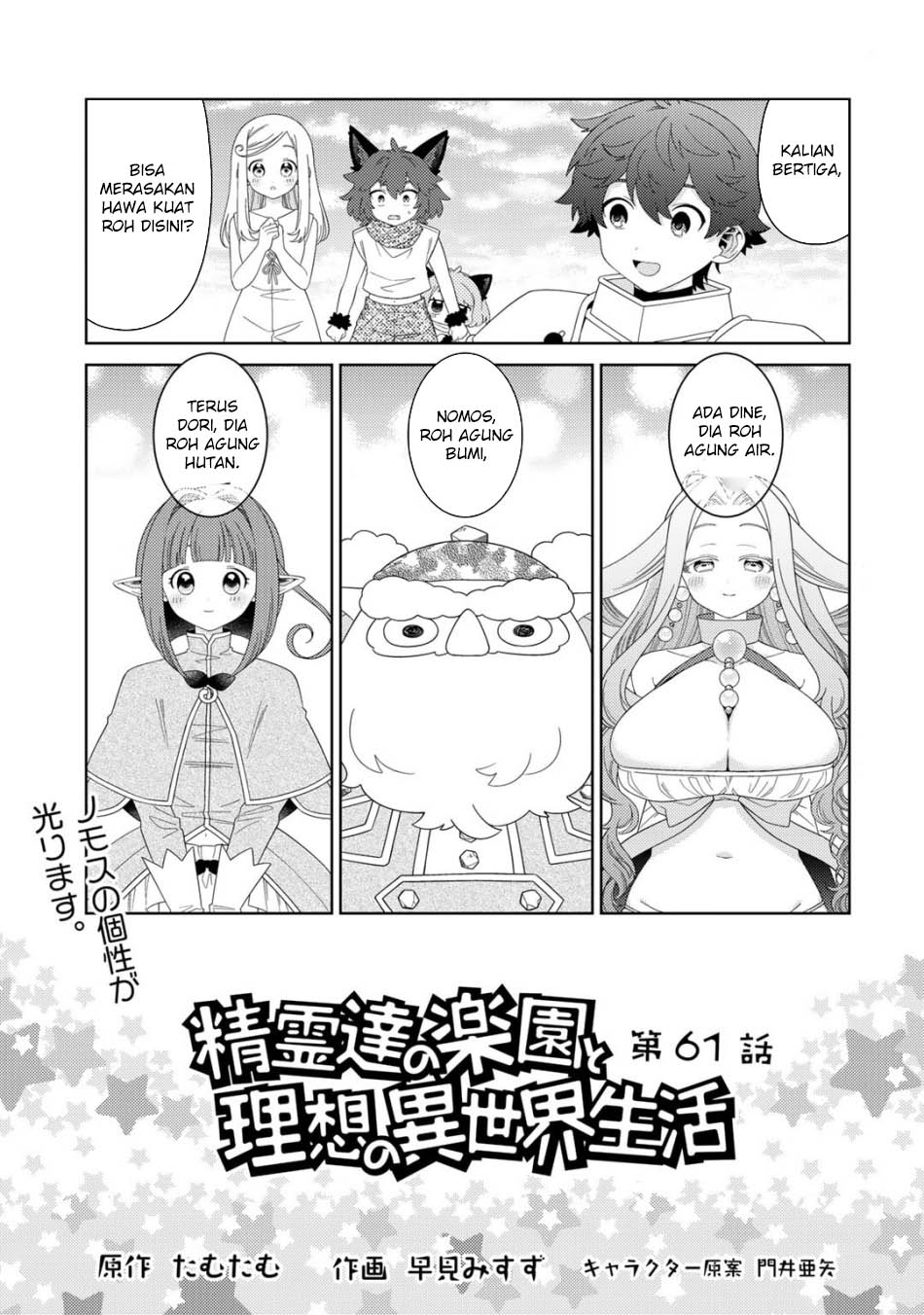 seirei-tachi-no-rakuen-to-risou-no-isekai-seikatsu - Chapter: 61