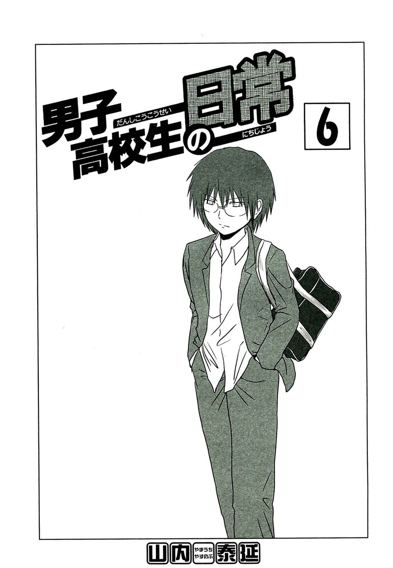 danshi-koukousei-no-nichijou - Chapter: 82