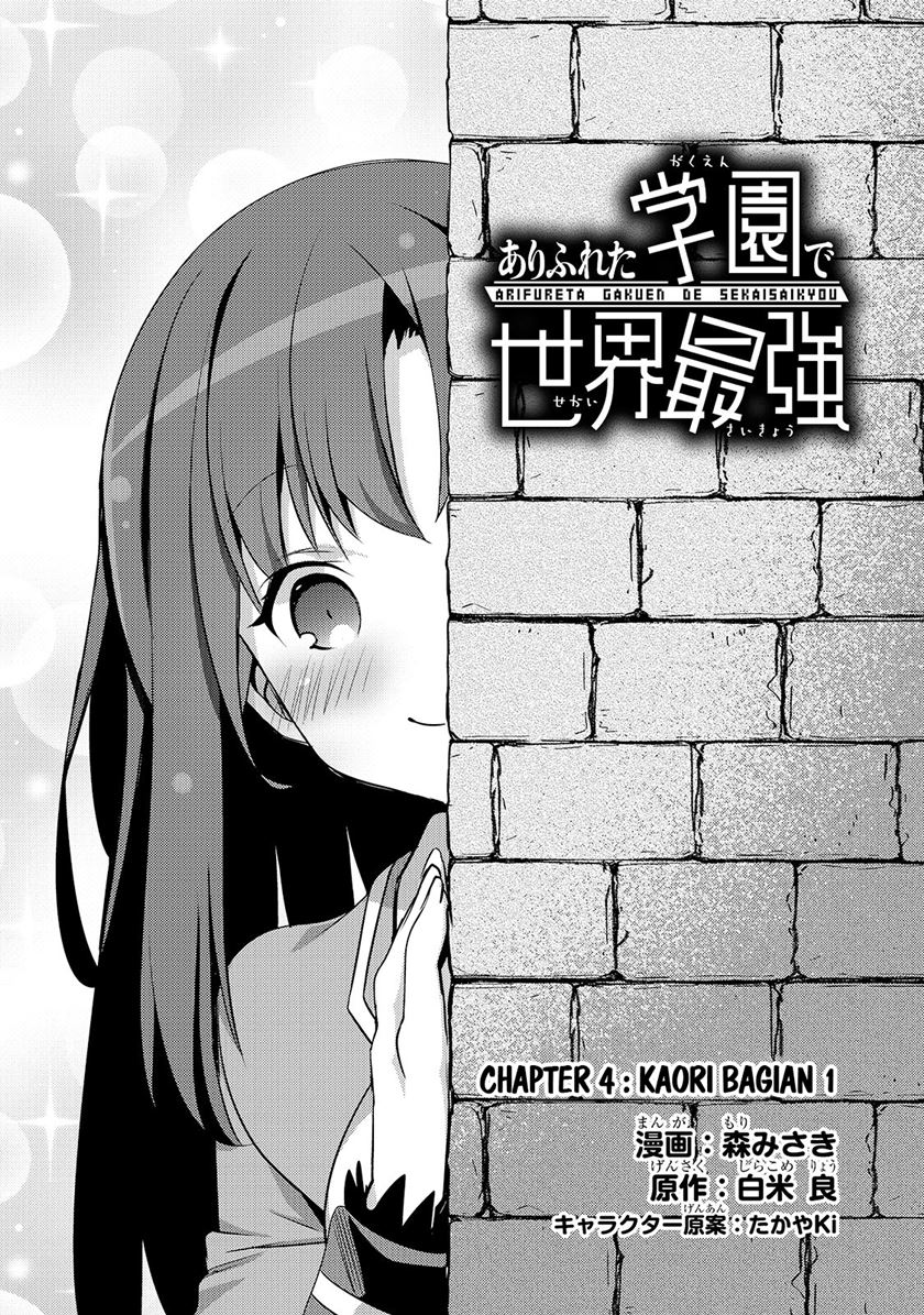 arifureta-gakuen-de-sekai-saikyou - Chapter: 4