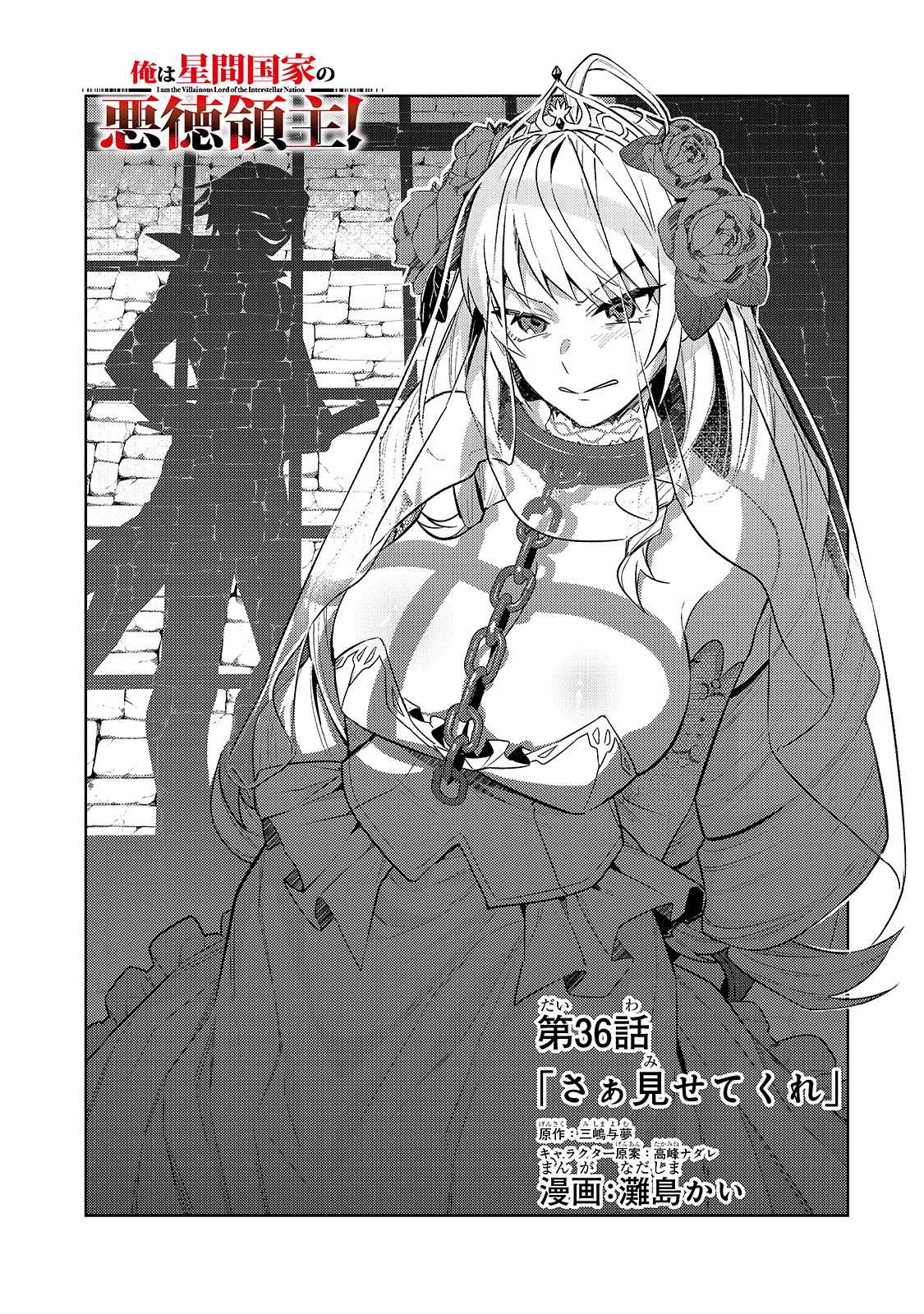 oreaku-ore-wa-seikan-kokka-no-akutoku-ryoushu - Chapter: 36