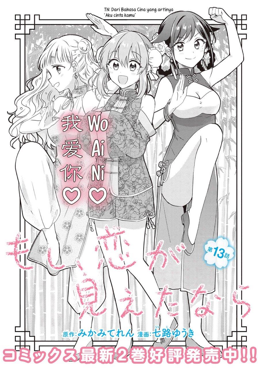 moshi-koi-ga-mieta-nara - Chapter: 13.1