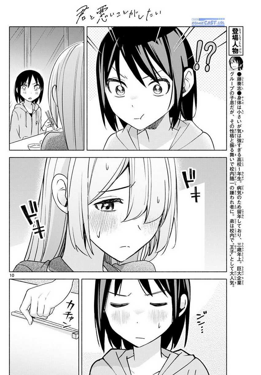 kimi-to-warui-koto-ga-shitai - Chapter: 32