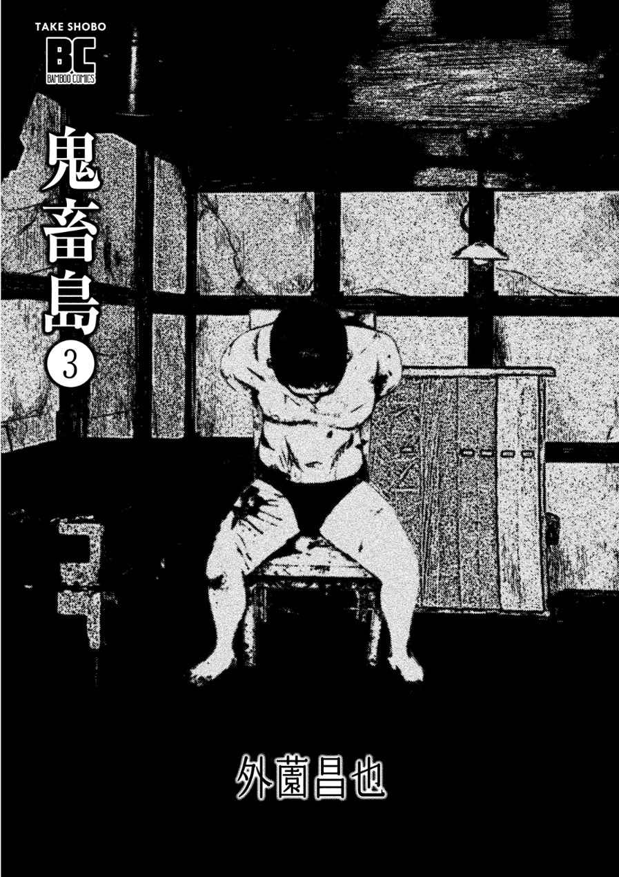 kichikujima - Chapter: 11