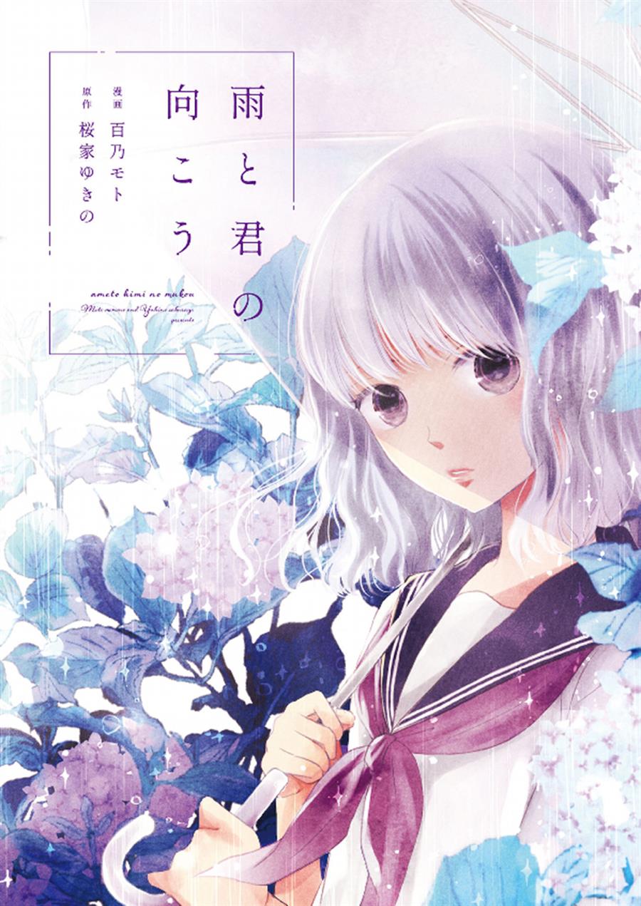 ame-to-kimi-no-mukou - Chapter: 15 End