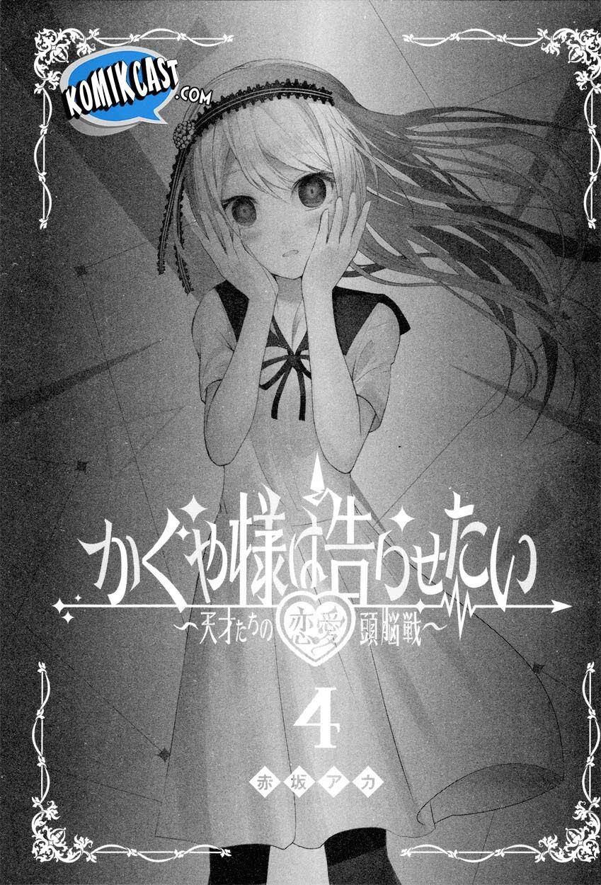 kaguya-sama-wa-kokurasetai-tensai-tachi-no-renai-zunousen - Chapter: 43.5