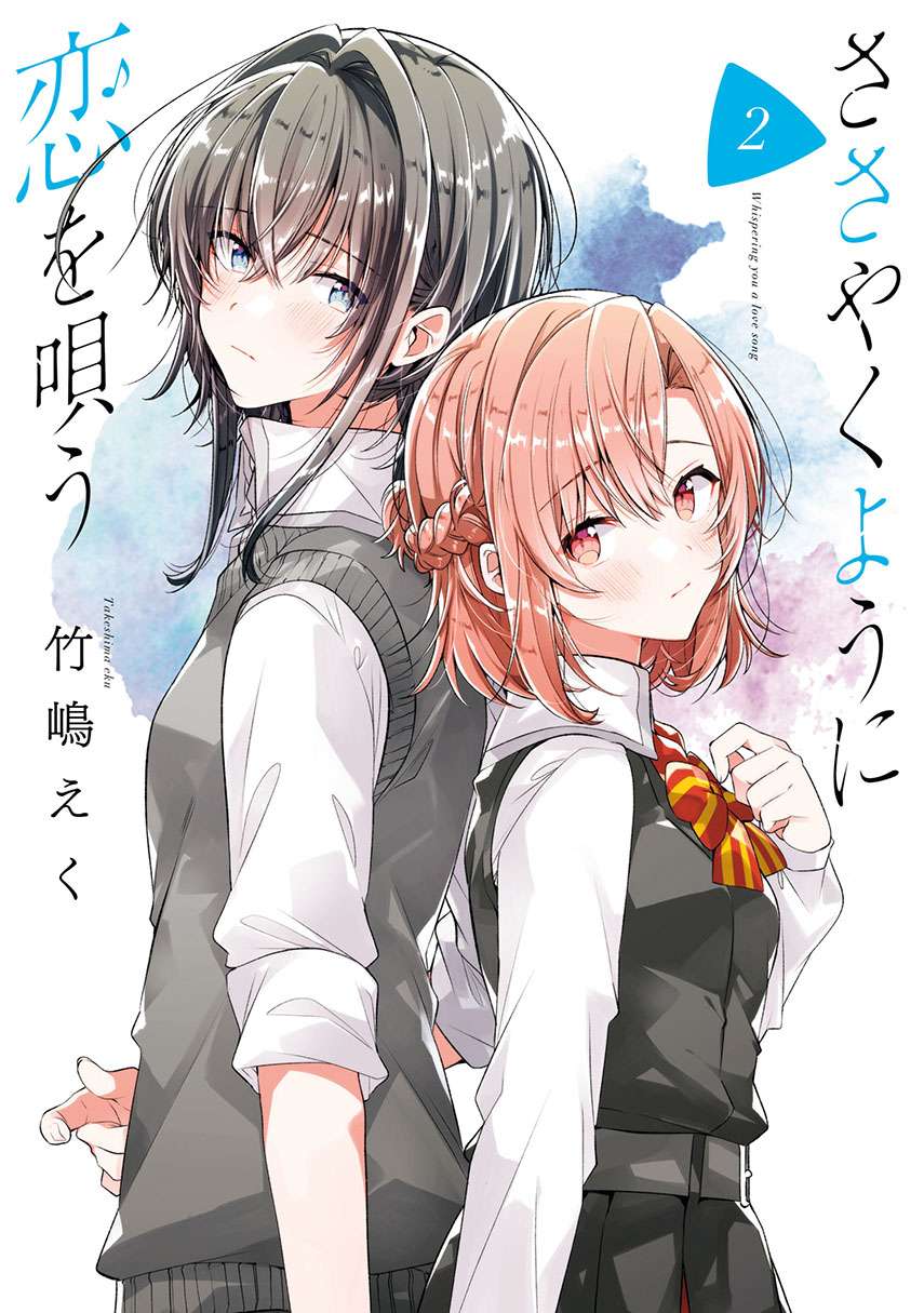 sasayaku-you-ni-koi-wo-utau - Chapter: 14