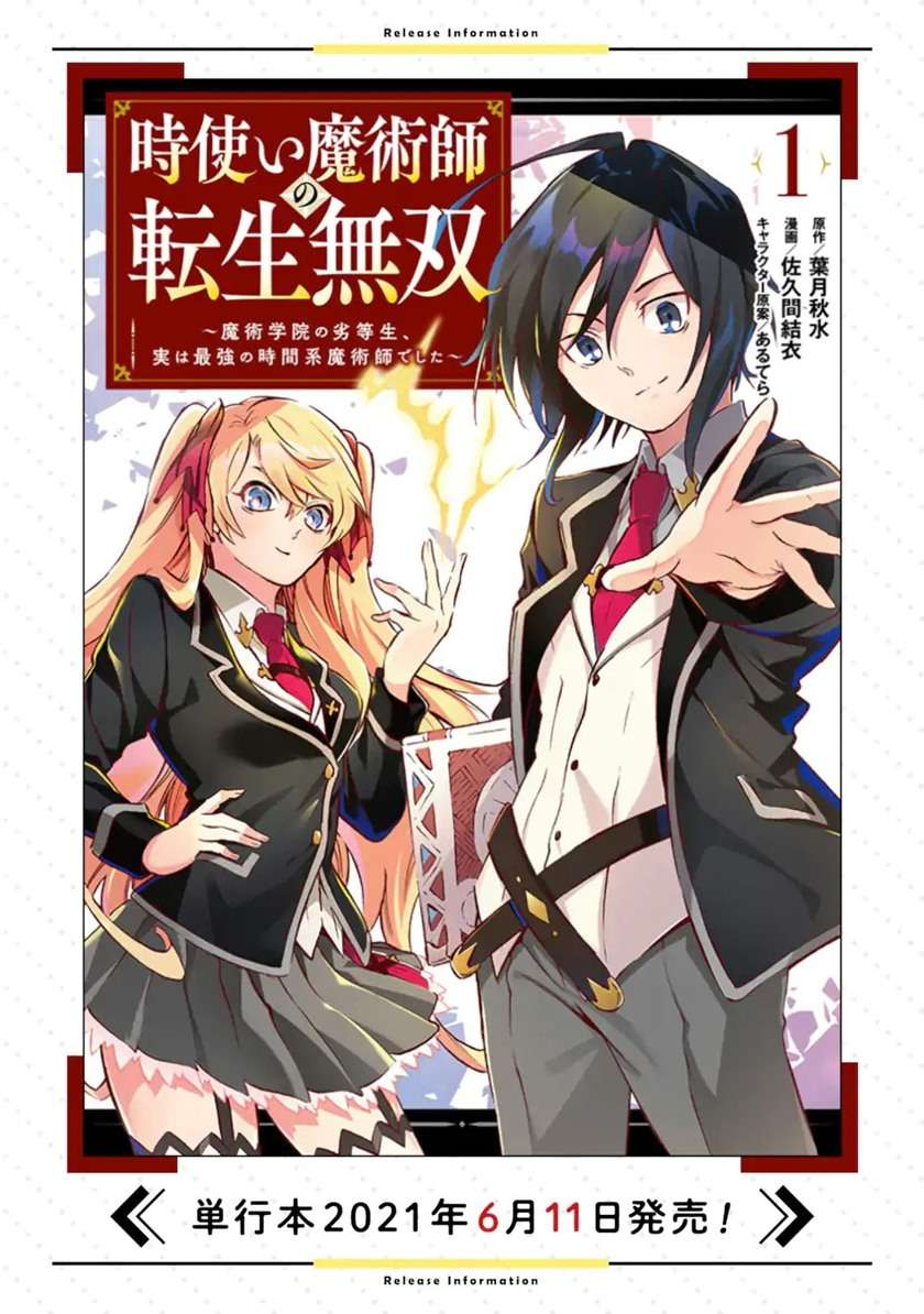 toki-tsukai-majutsushi-no-tensei-musou - Chapter: 8.1