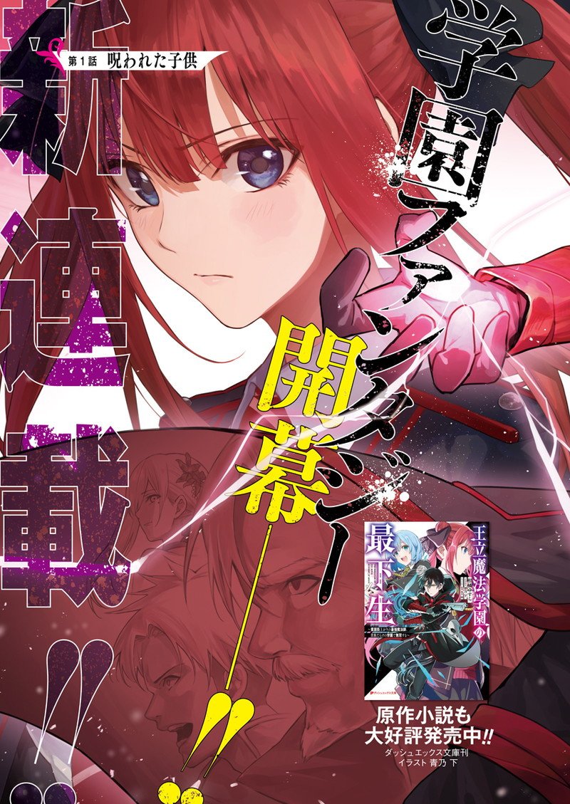 ouritsu-mahou-gakuen-no-saikasei-slum-agari-no-saikyou-mahoushi-kizoku-darake-no-gakuen-de-musou-suru - Chapter: 1.1