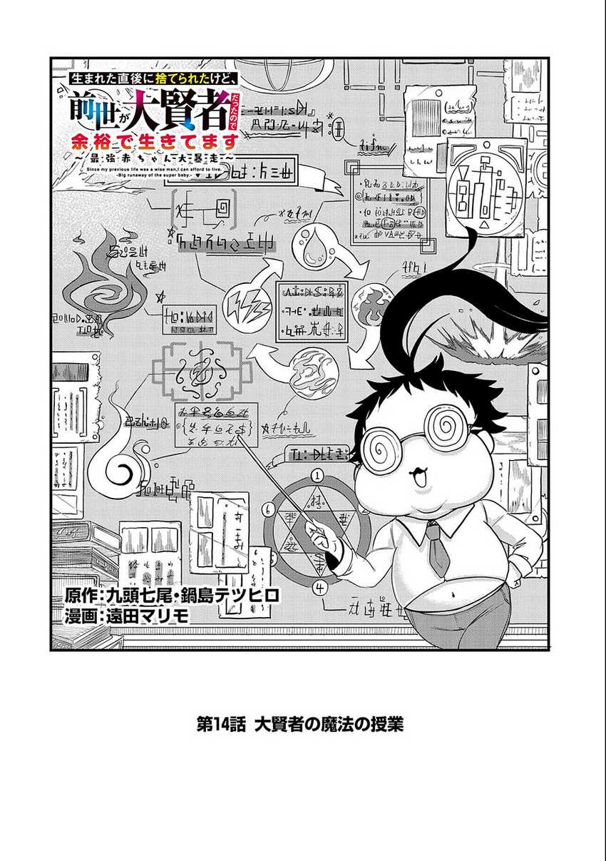 umareta-chokugo-ni-suterareta-kedo-zensei-ga-taikensha-datta-node-yoyuu-de-ikitemasu - Chapter: 14