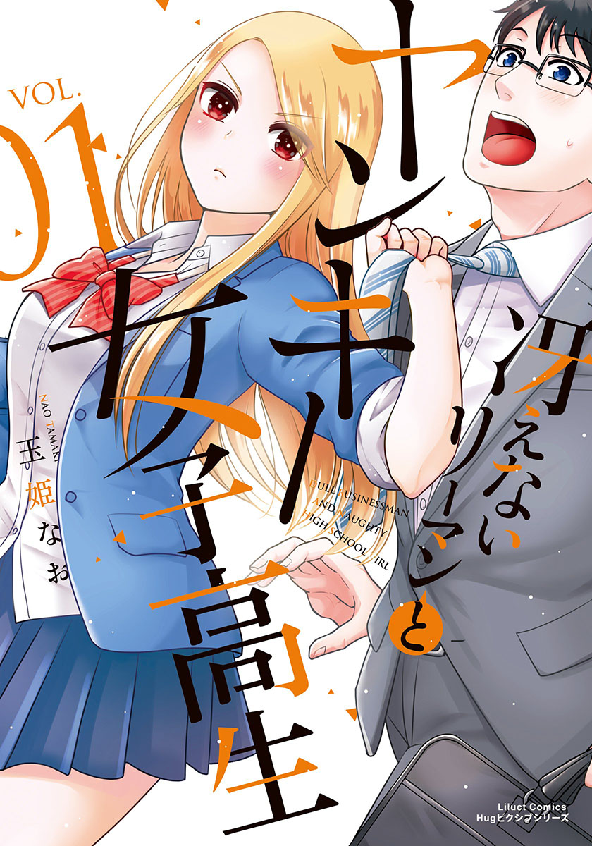 saenai-riman-to-yankee-joshi-kousei - Chapter: 1