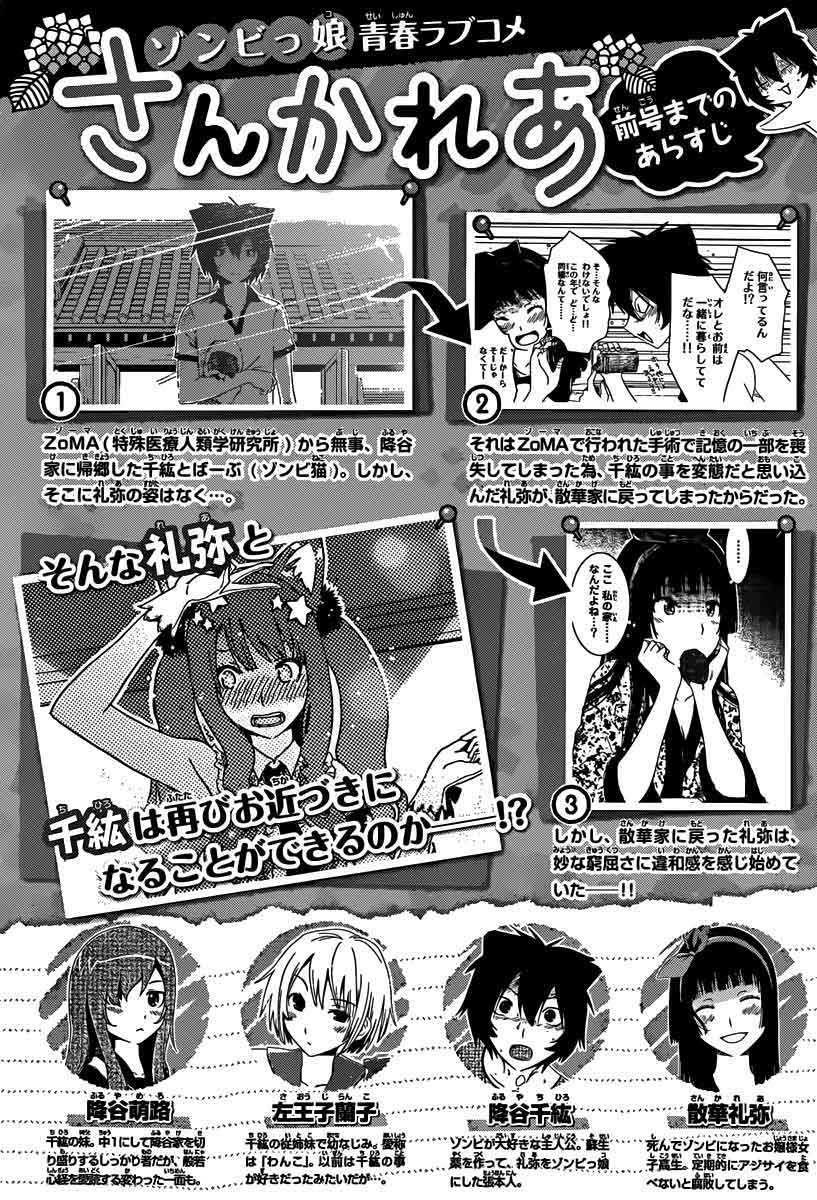 sankarea - Chapter: 43