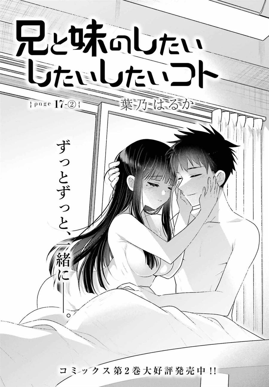 ani-to-imouto-no-shitai-shitai-shitai-koto - Chapter: 17.2