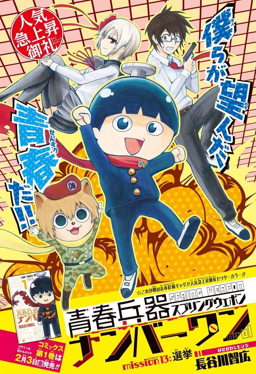 spring-weapon-no-01 - Chapter: 13
