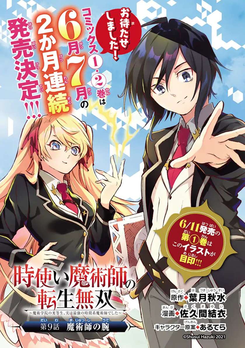 toki-tsukai-majutsushi-no-tensei-musou - Chapter: 9.1