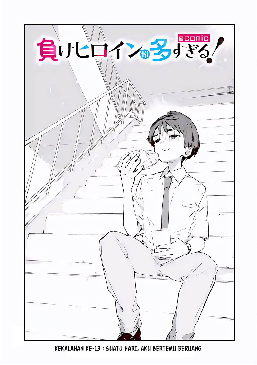 make-heroine-ga-oosugiru - Chapter: 13