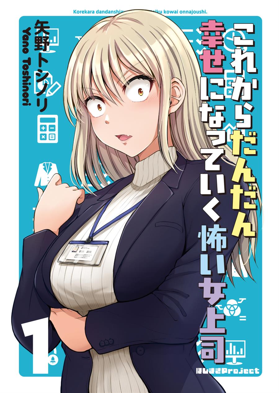 kore-kara-dandan-shiawase-ni-natte-iku-kowai-onna-joushi - Chapter: 21