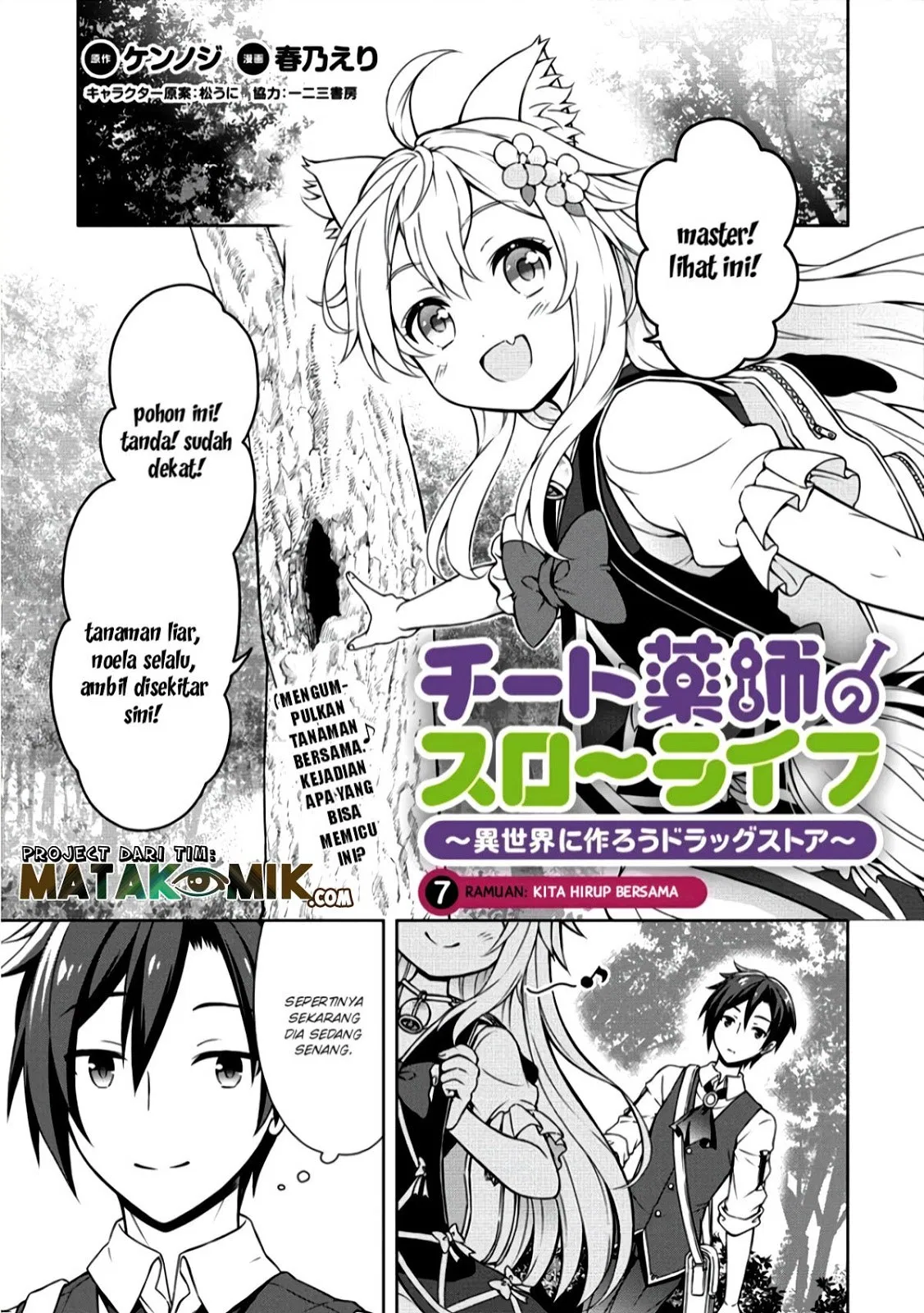 cheat-kusushi-no-slow-life-isekai-ni-tsukurou-drugstore - Chapter: 07