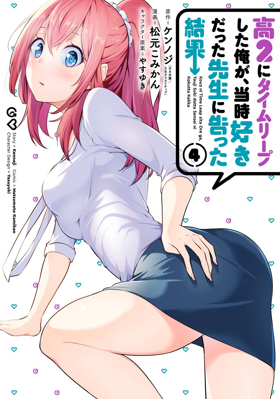 kou-2-ni-time-leaped-shita-ore-ga-touji-suki-datta-sensei-ni-kokutta-kekka - Chapter: 33