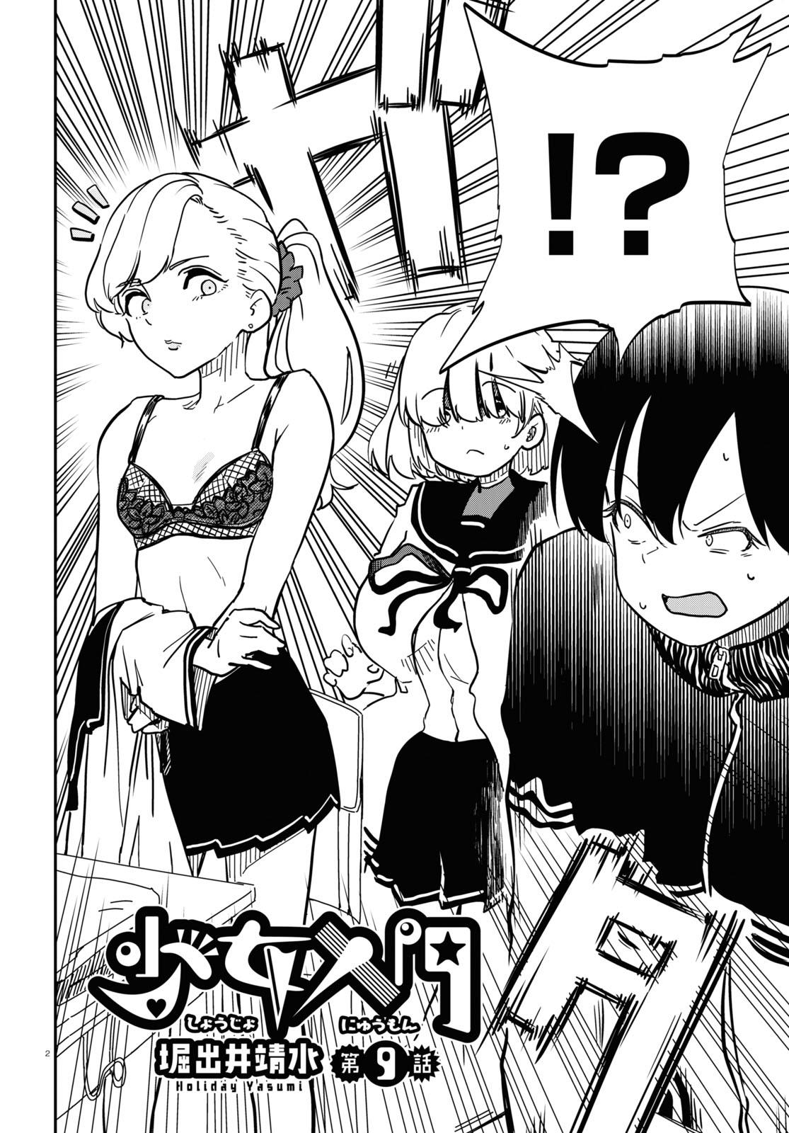 shoujo-nyuumon - Chapter: 9