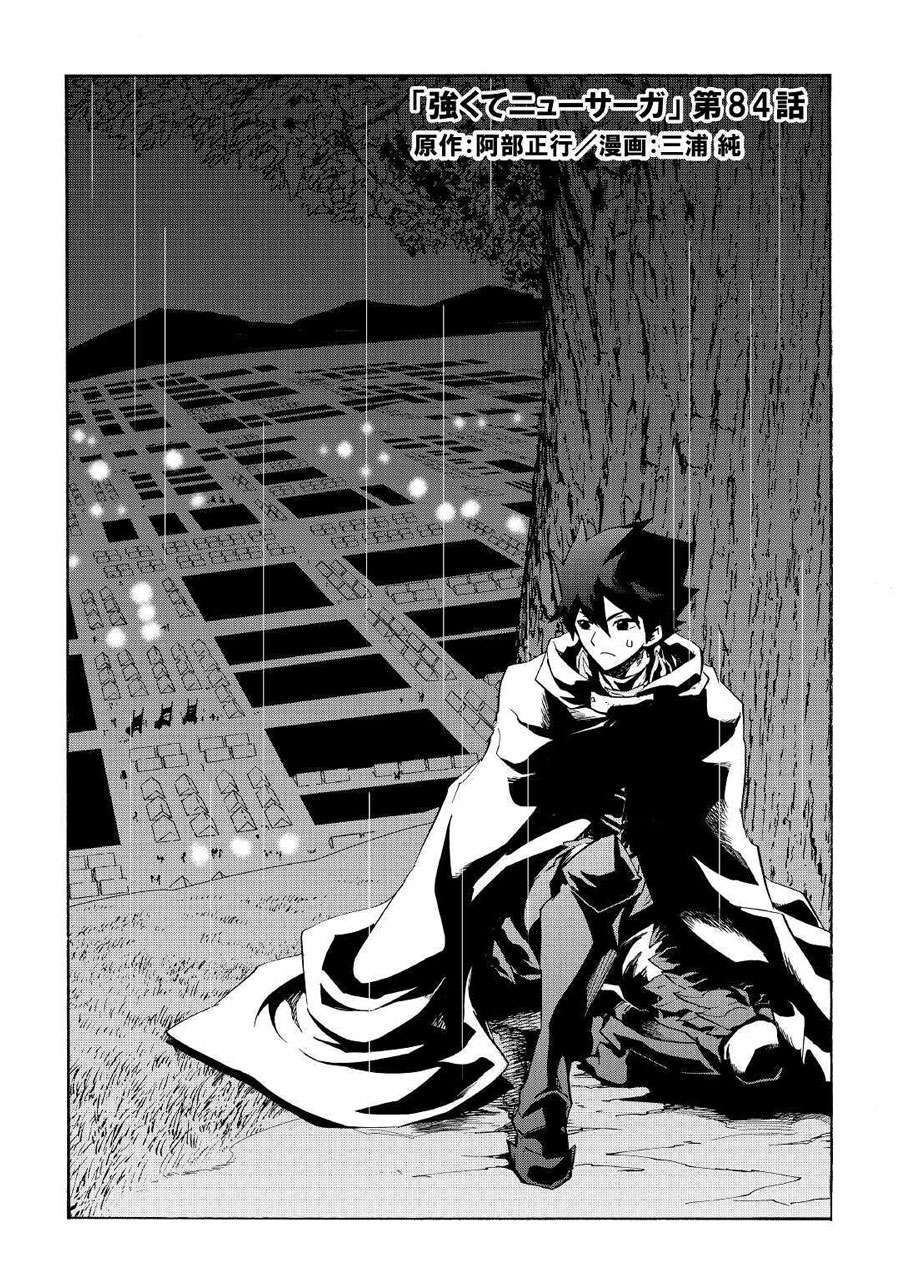 tsuyokute-new-saga - Chapter: 84