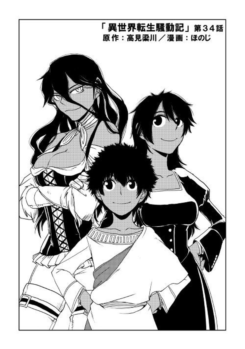 isekai-tensei-soudouki - Chapter: 34