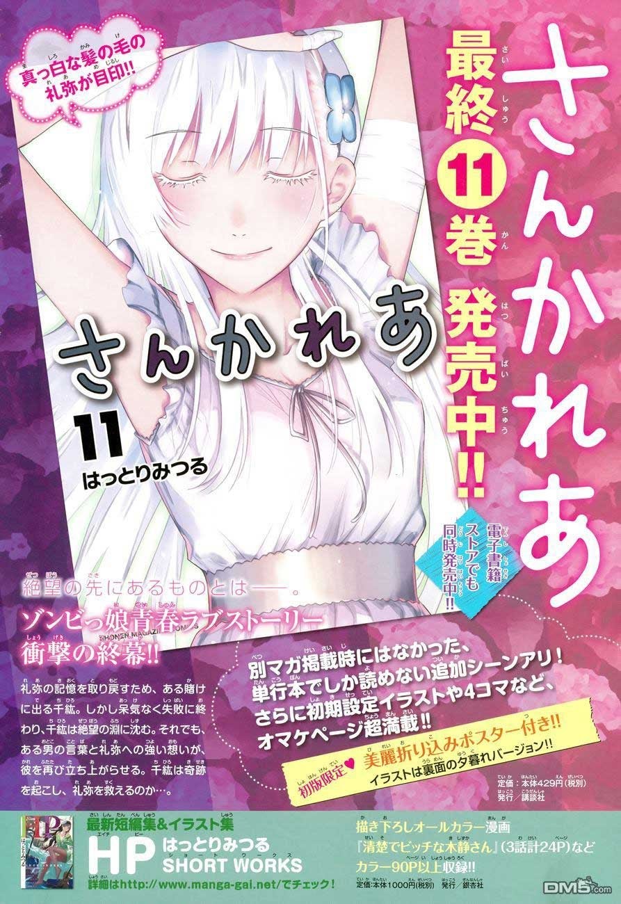 sankarea - Chapter: 56.5